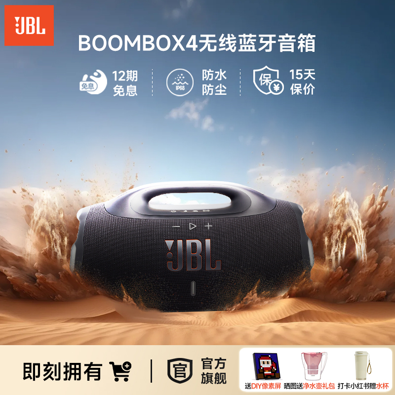 BOOMBOX4音乐战神4代无线蓝牙