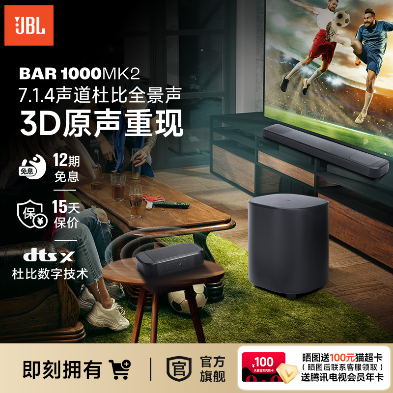 JBL音箱家庭影院BAR1000MK2杜比全景声可拆卸环绕音效回音壁音响