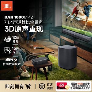JBL音箱家庭影院BAR1000MK2杜比全景声可拆卸环绕音效回音壁音响