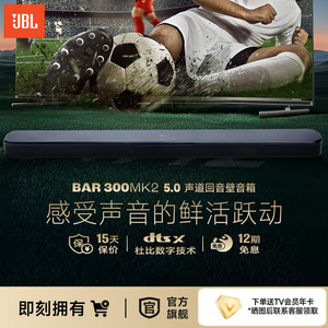 JBL音箱家庭影院BAR300MK2环绕声效客厅家用入门级回音壁音响
