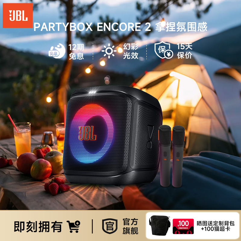 JBL音箱Partybox2代家庭唱歌套装蓝牙便携家用户外K歌音响一体机