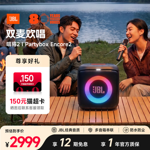 JBL唱将2代家用唱歌音响一体机