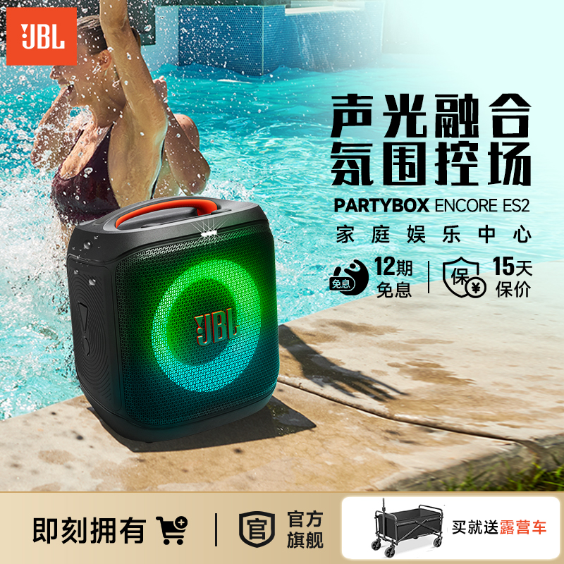 新品JBL派对音响唱将基础版PBencore-es2户外室内两用蓝牙音箱