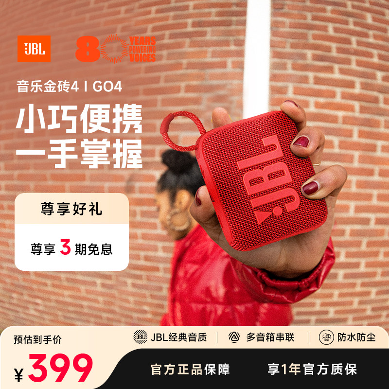 JBLGO4可串联户外蓝牙音箱图片