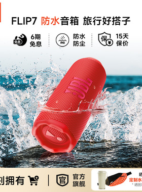 JBL音响FLIP7低音炮万花筒七代无线户外防水便携蓝牙音箱礼物