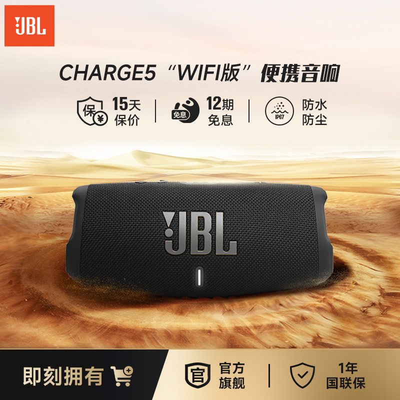 JBL CHARGE5 WIFI蓝牙无线音箱户外便携音箱低音音响