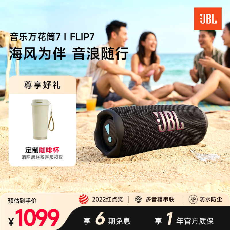 JBL官方旗舰店音响FLIP7低音炮万花筒七代骑行户外防水蓝牙音