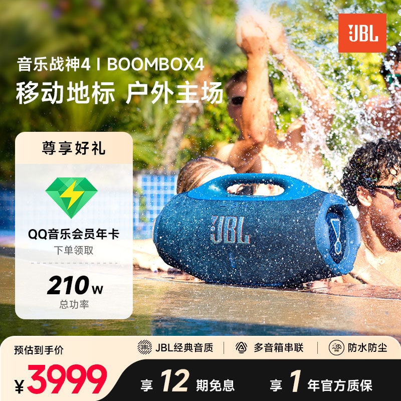 JBL音响BOOMBOX4音乐战神四代便携防水防尘高音量户外蓝牙