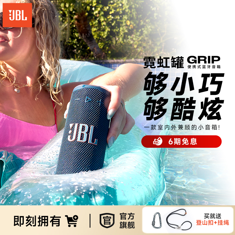 JBLGRIP户外便携夜灯蓝牙音响