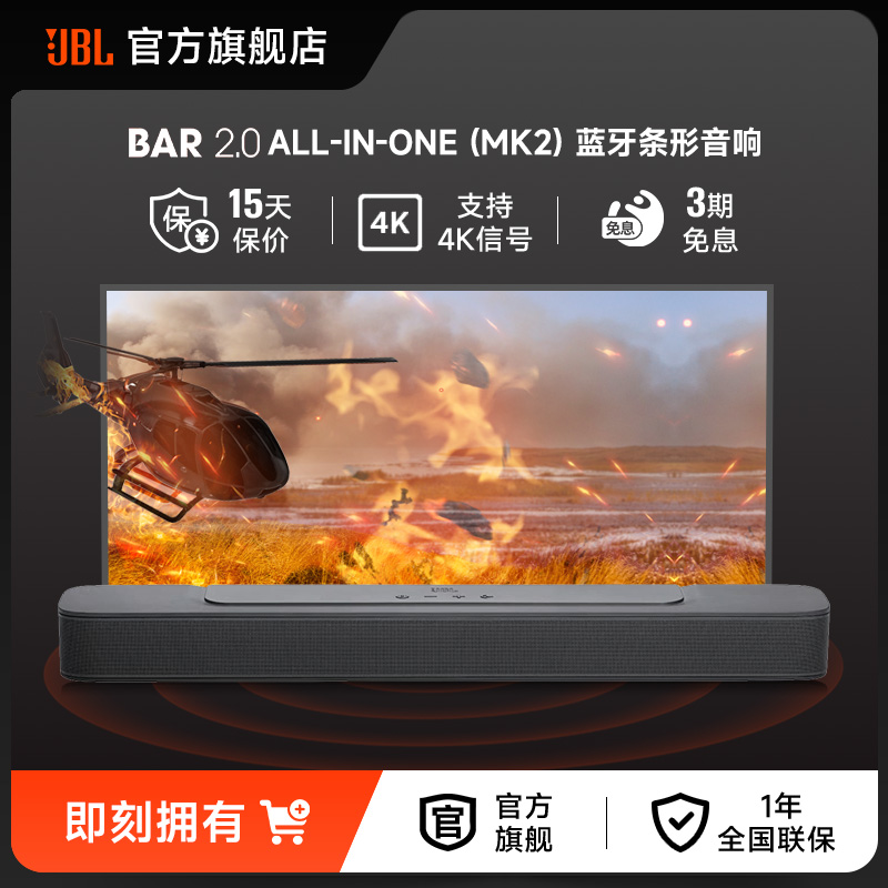 JBL BAR 2.0（MK2）回音壁音响杜比全景声家庭影院电视音响4K无损 影音电器 回音壁音响 原图主图