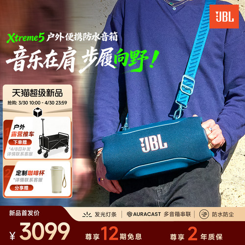 JBL战鼓五户外防水蓝牙音箱