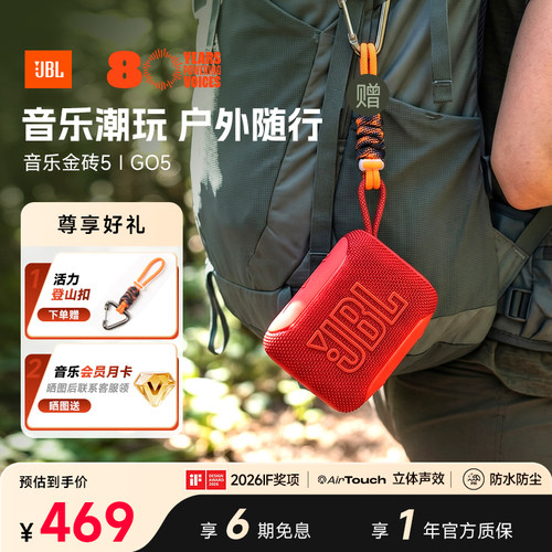 JBLGO5可串联户外防水蓝牙音箱