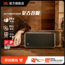 JBL音响音乐世家AUTHENTICS500杜比全景声无线蓝牙WiFi复古风音箱