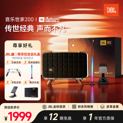 JBL音乐世家200经典桌面音箱