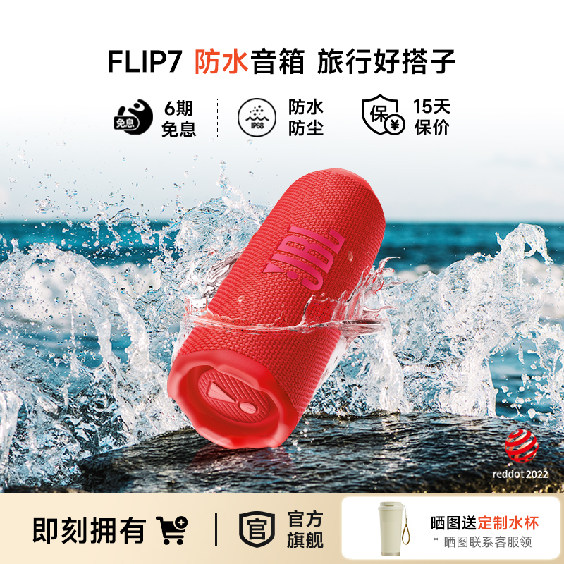 JBLFLIP7蓝牙音箱骑行伴侣