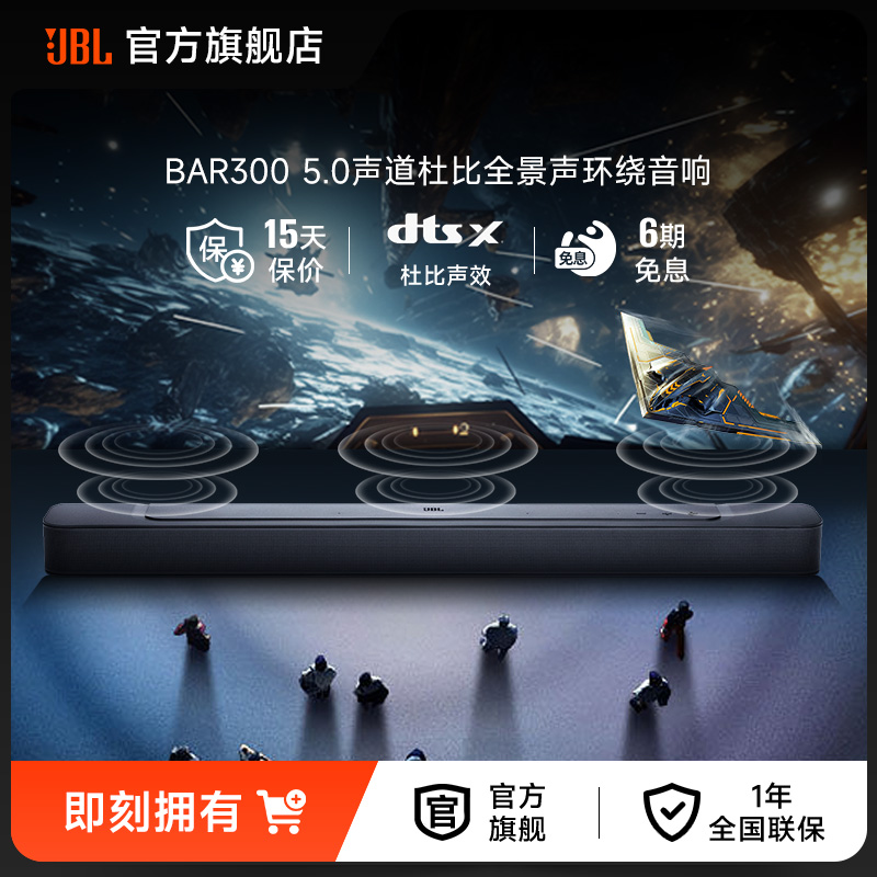 JBL BAR 300家用影院级电视音箱回音壁音响5.0声道杜比全景声环绕-封面