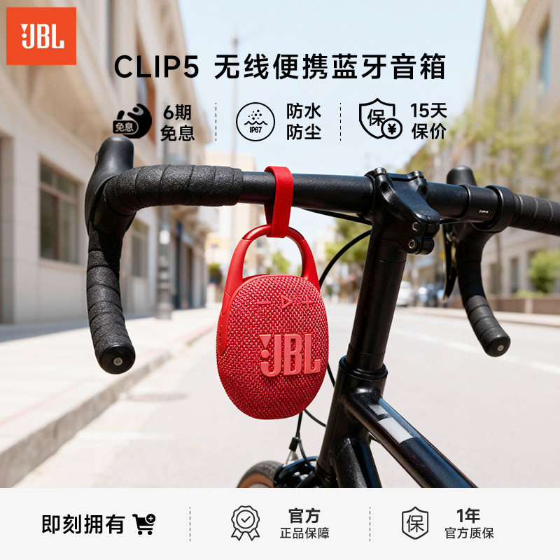 JBL音响CLIP5音乐盒五代无线便携防水背包骑行户外蓝牙小音箱