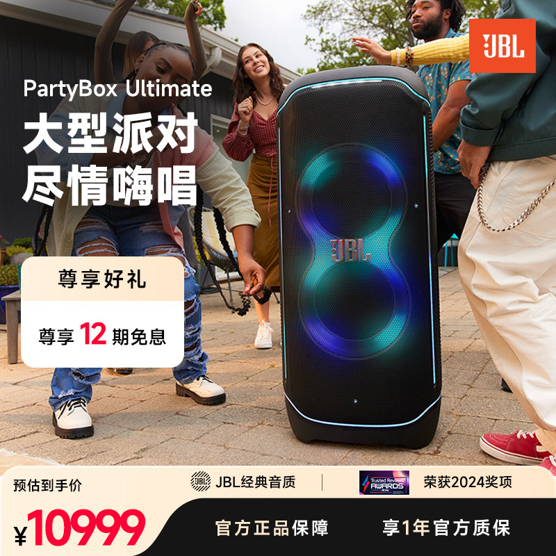 JBL PartyBox Ultimate 大型派对扬声器蓝牙防