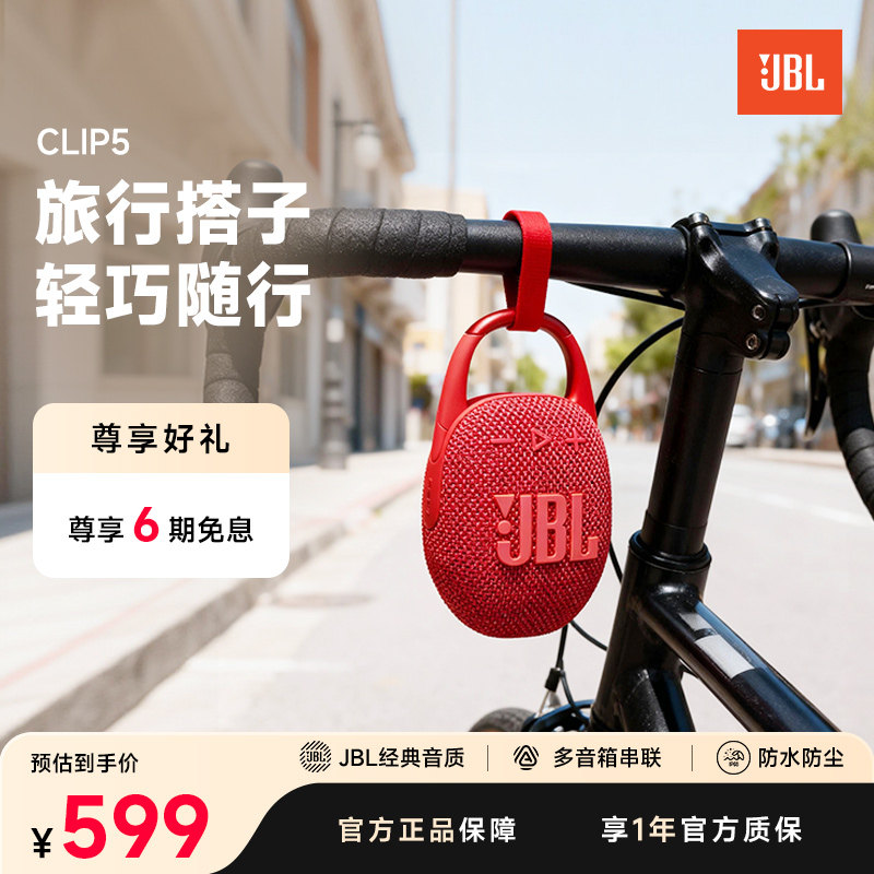 JBL音响CLIP5音乐盒五代无线便携防水背包骑行户外蓝牙小音箱