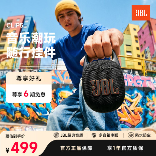 JBLCLIP5防水户外蓝牙音响