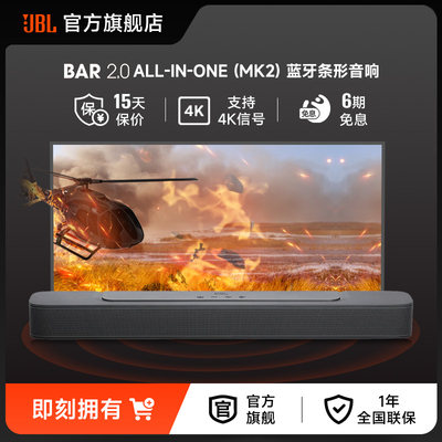 JBLBAR2.0升级版电视音箱