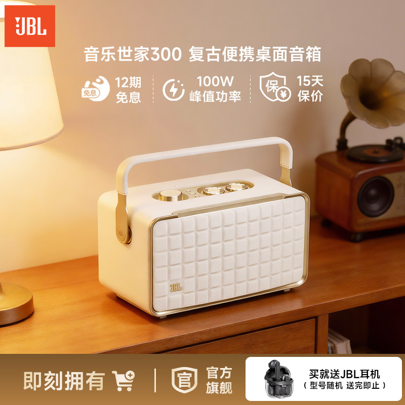 JBL音响音乐世家300蓝牙WiFi无线便携手提低音复古桌面音箱