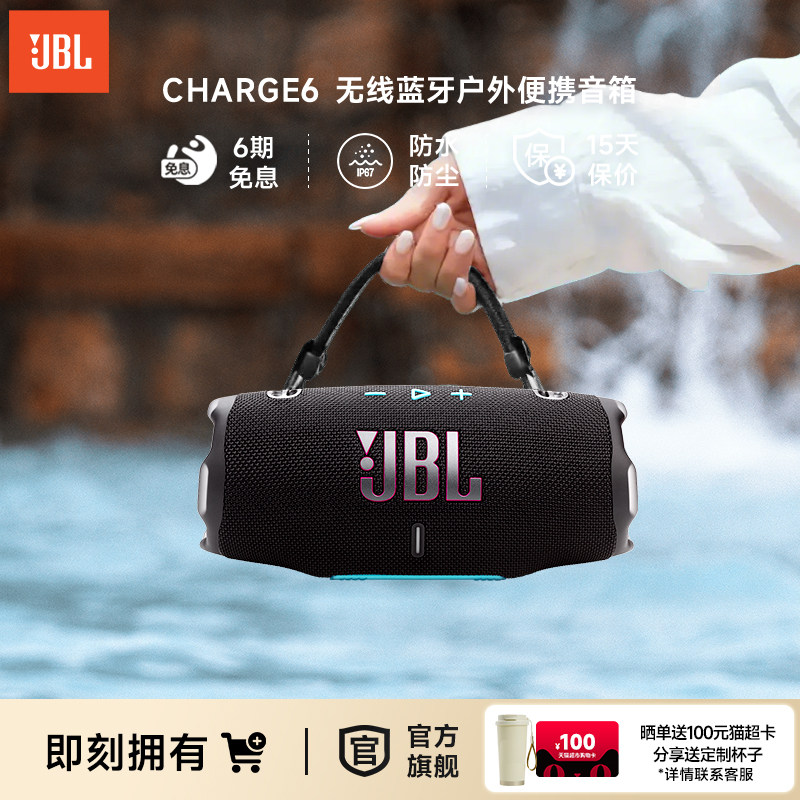 JBL官方旗舰店音响CHARGE6冲击波六代户外便携大音量蓝牙防水音箱