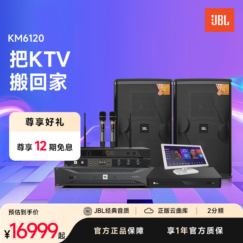 JBL卡拉OK音响KES6120家庭KTV专业设备音箱K歌唱歌套装