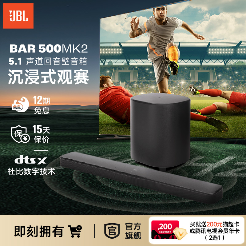 新品JBL家庭影院BAR500MK2无线低音炮环绕声效客厅家用回音壁音响