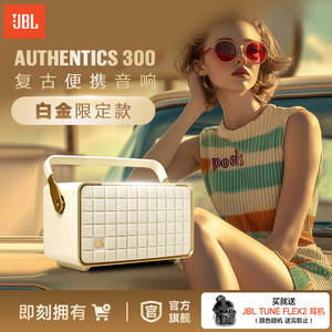 JBL音响音乐世家300蓝牙WiFi无线便携手提低音复古桌面音箱