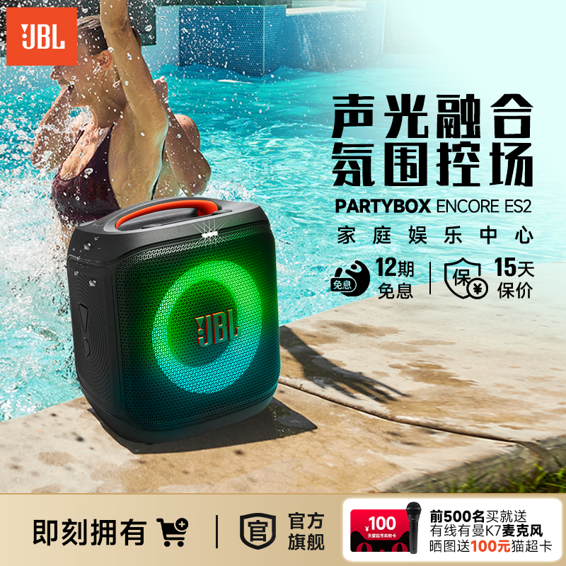 JBL派对音箱唱将基础版2代