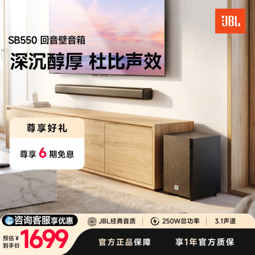 JBLSB550电视回音壁套装