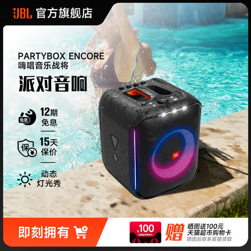 JBL音箱PARTYBOX ENCORE嗨唱音乐战将卡拉OK户外派对便携蓝牙音响-封面