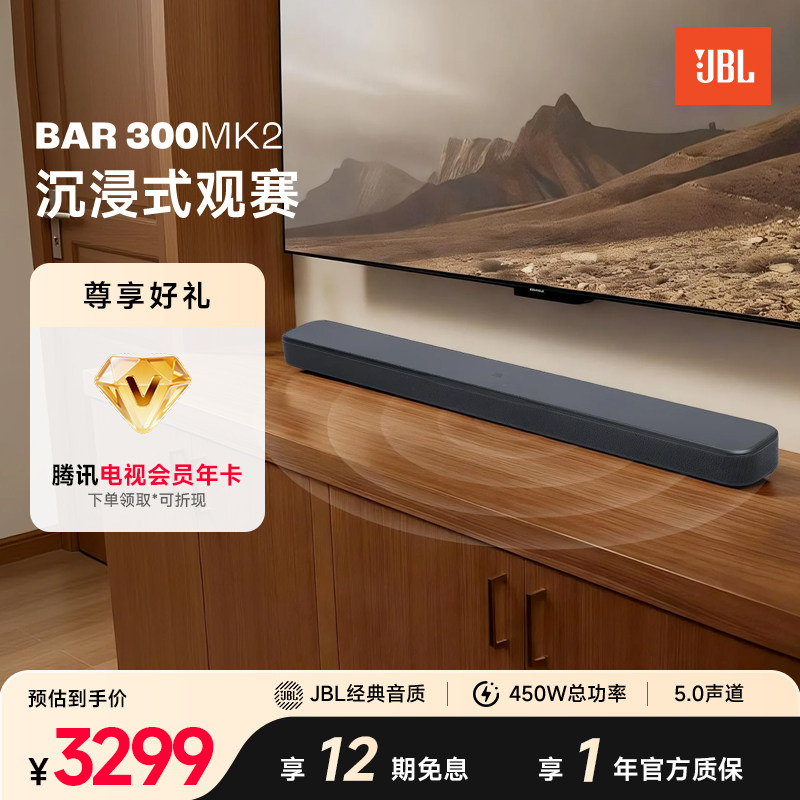 JBL家庭影院音箱BAR300MK2环绕声效客厅入门级家用电视回
