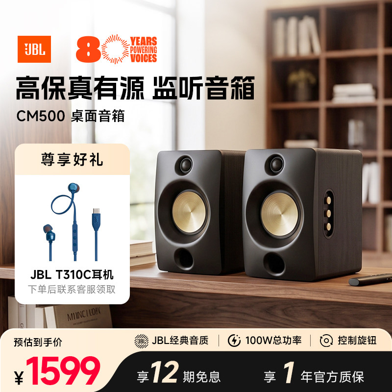JBL电脑音箱CM500桌面高保真有源监听家用台式大音量音响播放