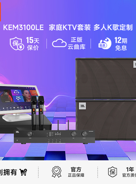 JBL官旗卡拉OK音响KEM3100LE家庭影院点歌机KTV唱歌音箱套装