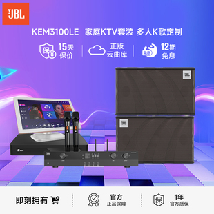 JBL官旗卡拉OK音响KEM3100LE家庭影院点歌机KTV唱歌音箱套装