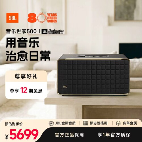 JBL音乐世家500HIFI音质桌面音箱