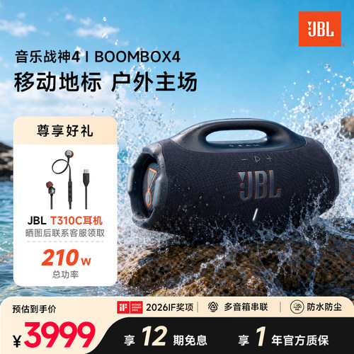 JBL音乐战神四代户外音箱