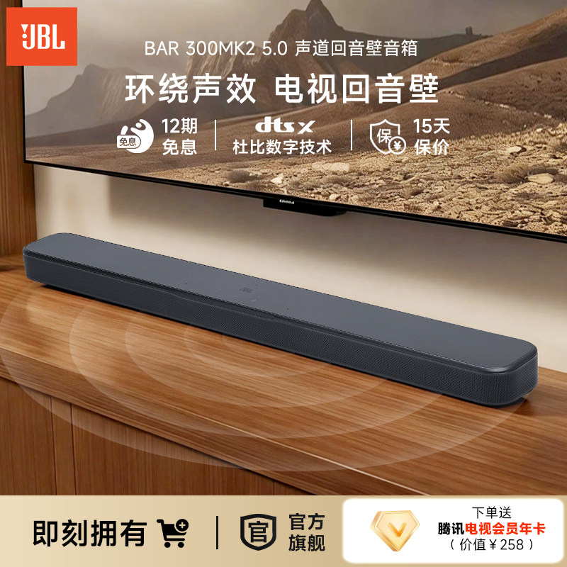 JBL家庭影院音箱BAR300MK2环绕声效客厅入门级家用电视回音壁音响,影音电器,回音壁音响,淘宝优惠券,粉丝福利购,淘宝优惠卷