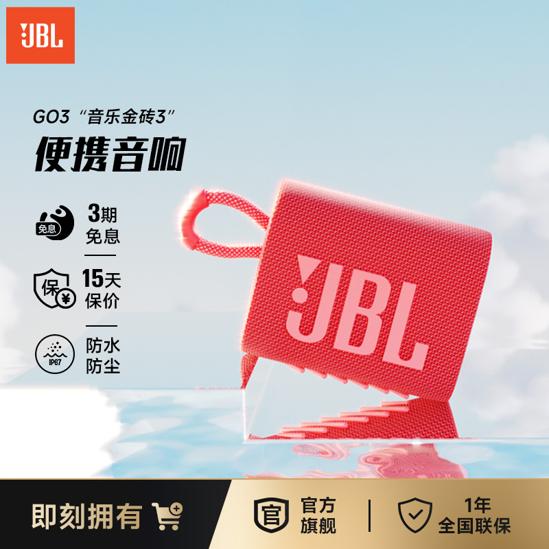 JBLֽשGO3ڷˮЯ299Ԫ