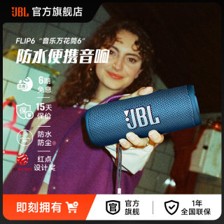 JBL音响FLIP6音乐万花筒6代随身轻便携迷你蓝牙音箱