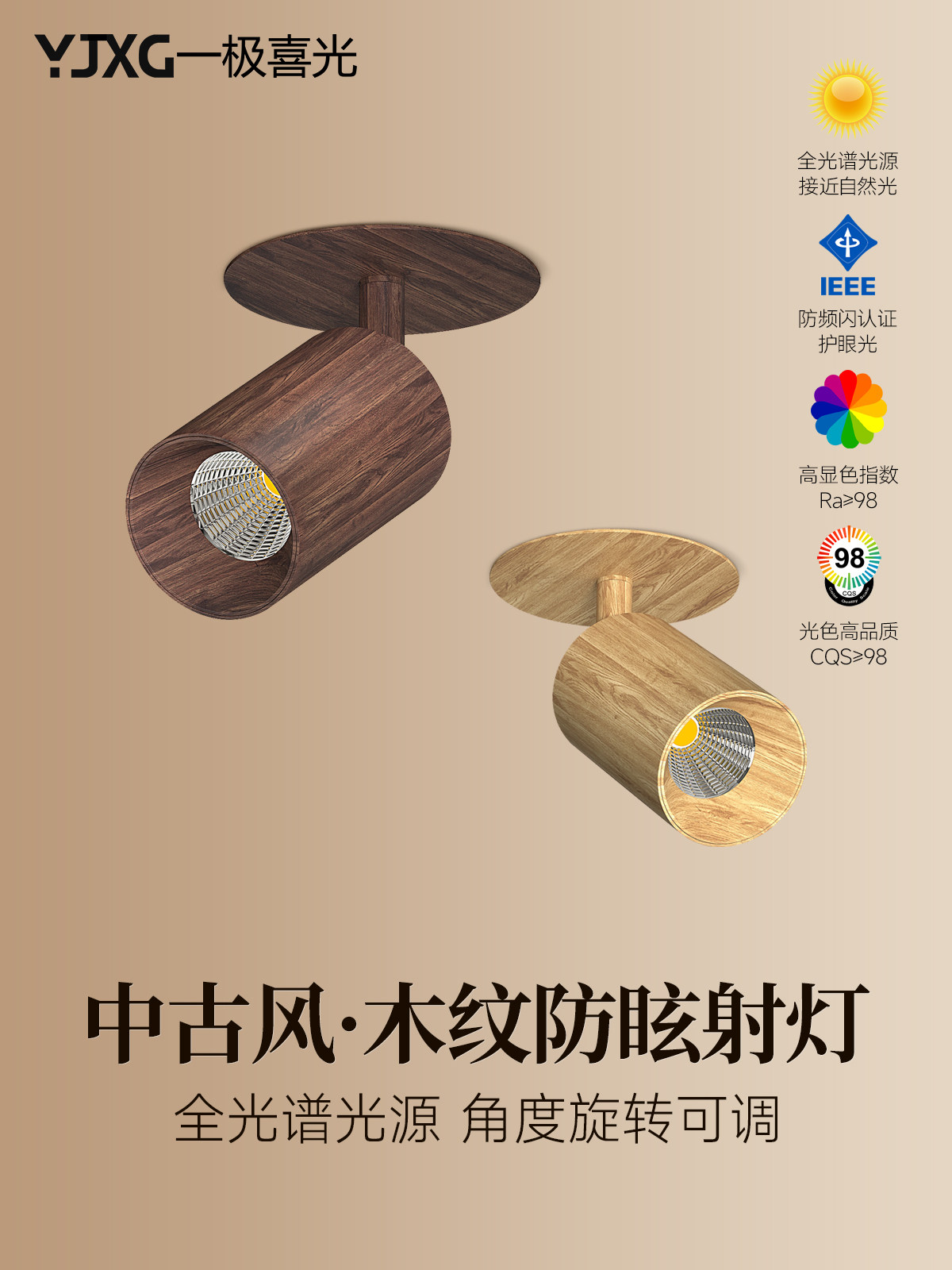 可调角度嵌入式射灯胡桃木纹中世纪原木风格新中式客厅卧室走廊射