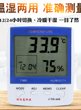 原装优仪高CTH-608数字温湿度计608A带显示温度湿度时间 可设闹钟