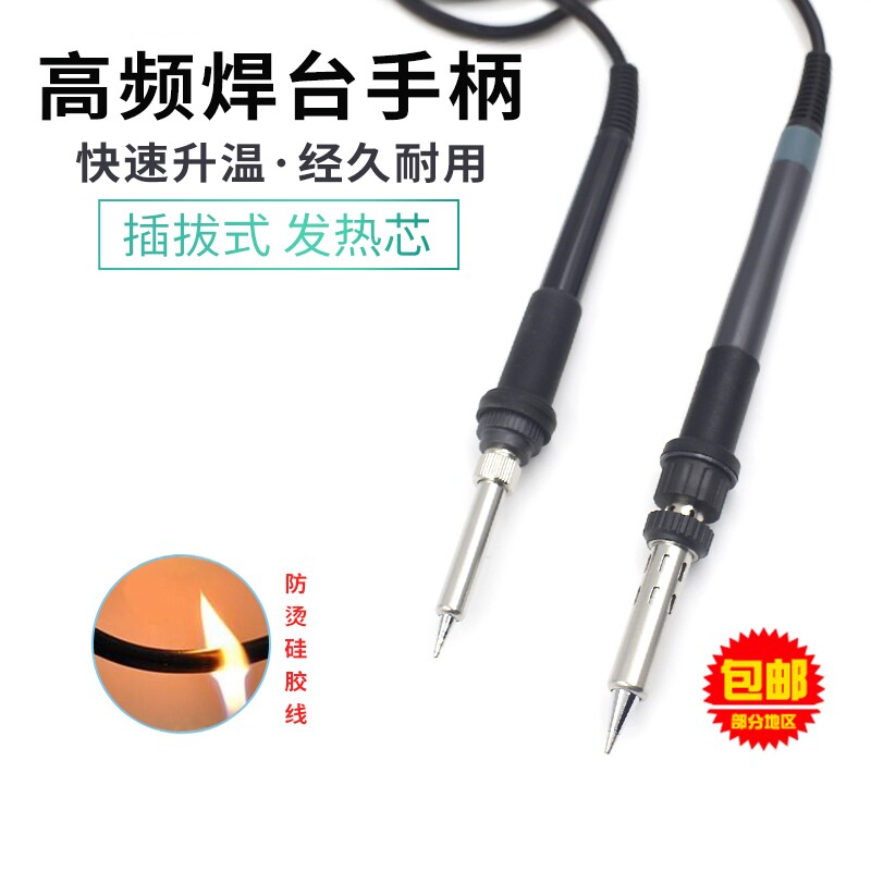 150W焊台烙铁手柄205H高频电焊台6孔防烫线203H手柄90W纯银发热芯