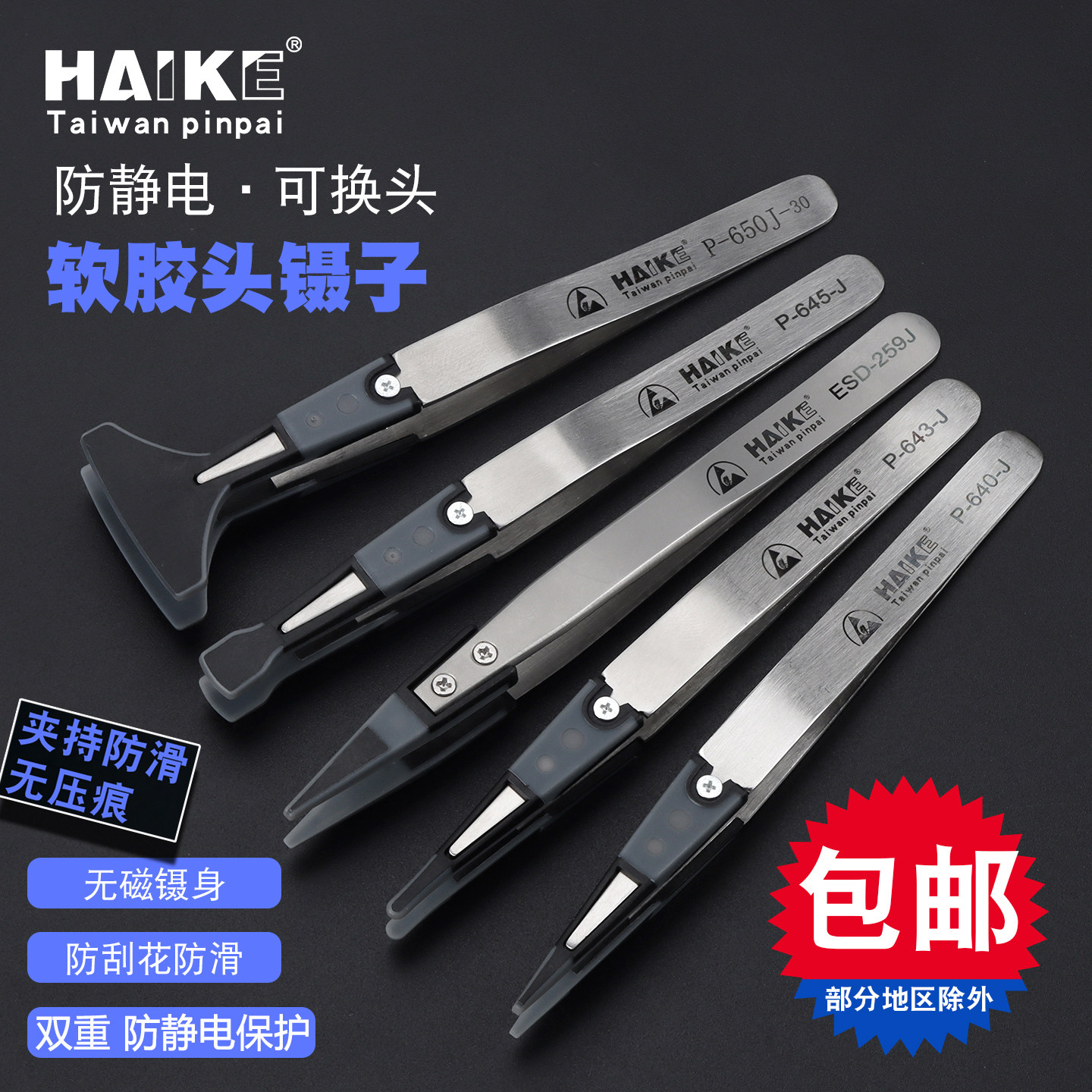 防滑防刮花防静电软头镊子镜片半导体晶圆珠宝夹640-J软硅胶镊子