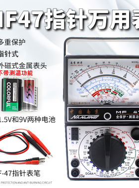 正品南京科华MF47型指针式万用表 可测电容电池内磁式表头万用表