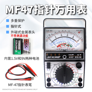 正品南京科华MF47型指针式万用表 可测电容电池内磁式表头万用表