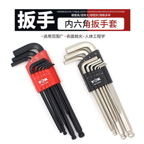 TGK内六角扳手 公制内六角7件套装英制球头加长扳手 加硬球型扳手