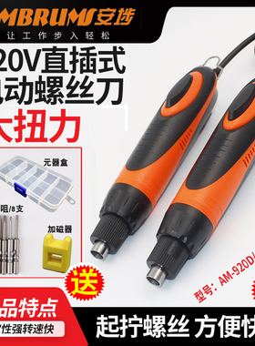 安埗电批强扭力电动螺丝刀 AM-950D大扭力220V直插920D电动螺丝刀